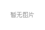 雙節(jié)雙福共至 好運(yùn)吉運(yùn)同來(lái)